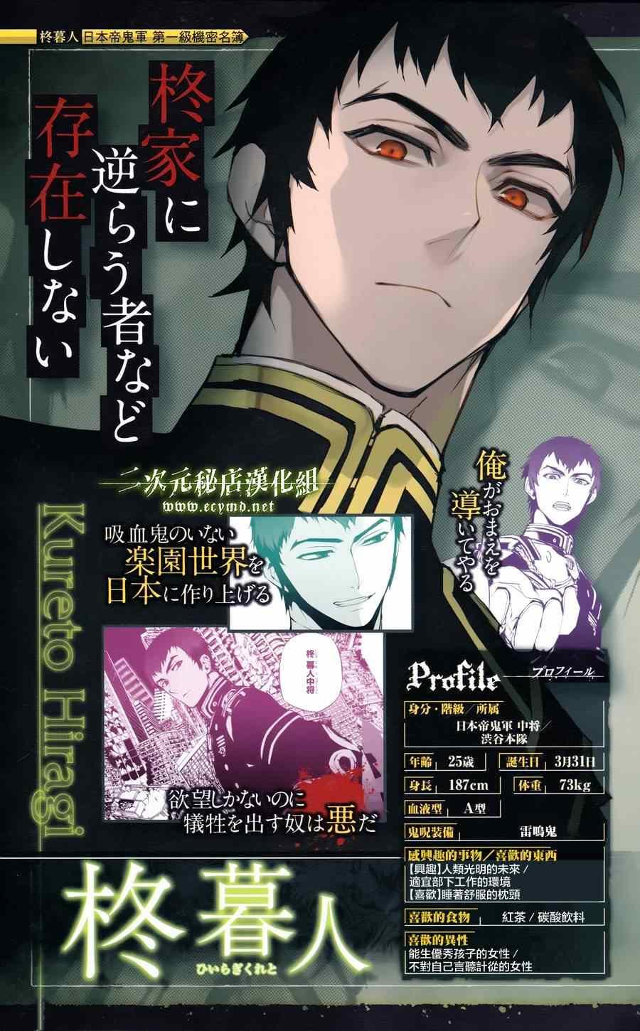 终结的炽天使第三集漫画,公式书8.5 Part045图