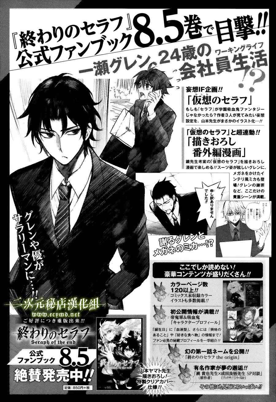 终结的炽天使漫画免费全集下拉式漫画,四格045图