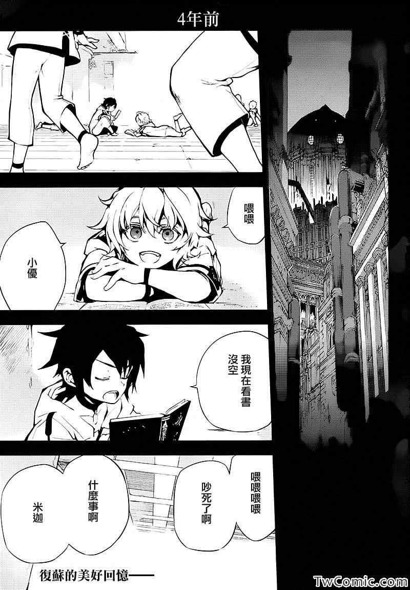 终结的炽天使一共有几季漫画,第12话1图