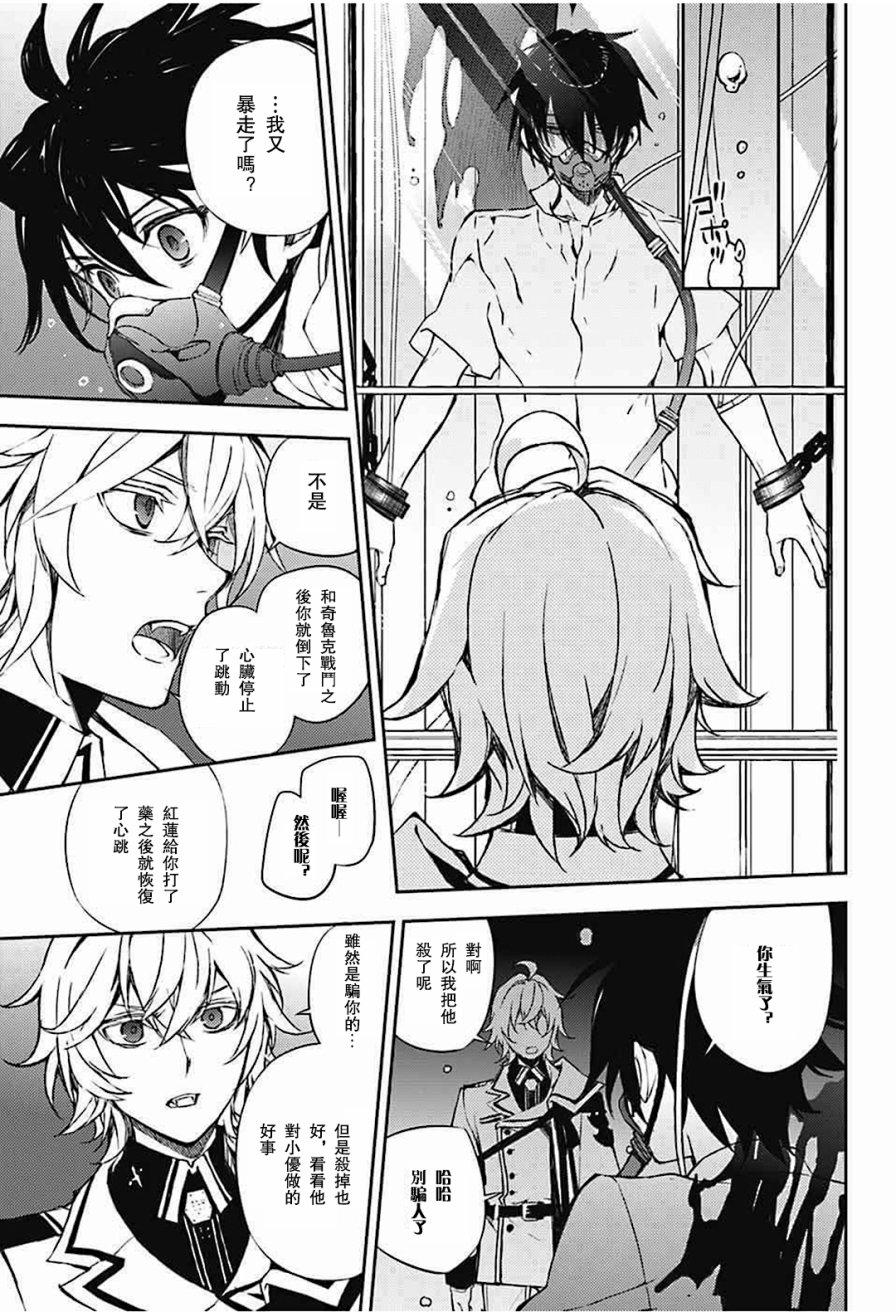 终结的炽天使作者漫画,第63话3图
