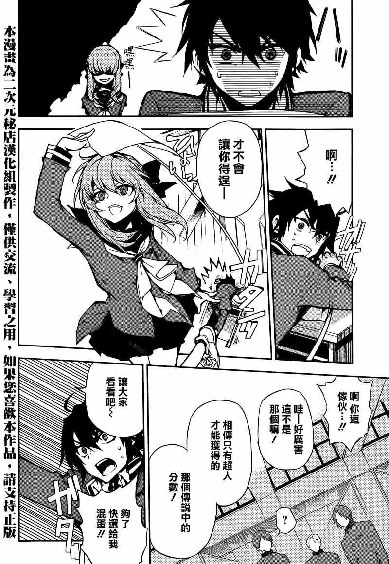 终结的炽天使ova漫画,第6话4图