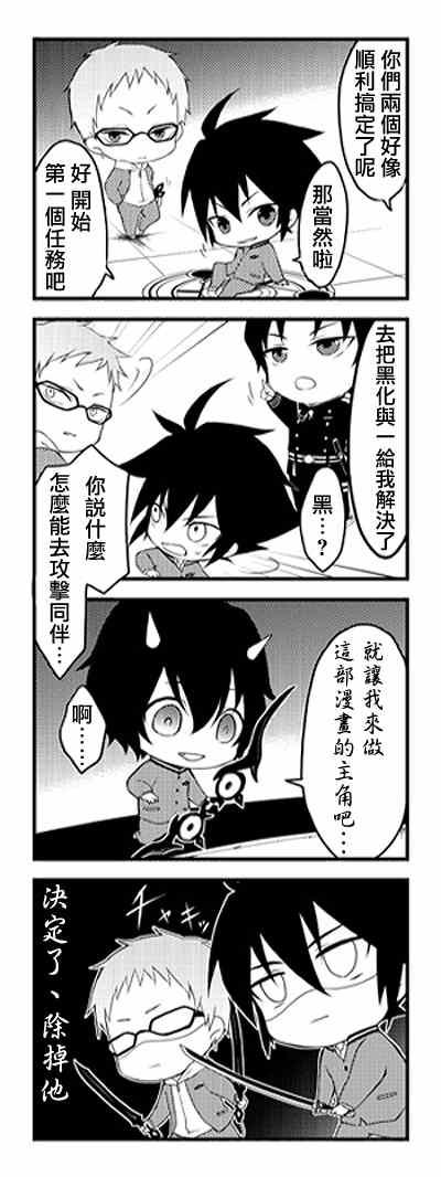 终结的炽天使仿妆漫画,官方四格01-265图
