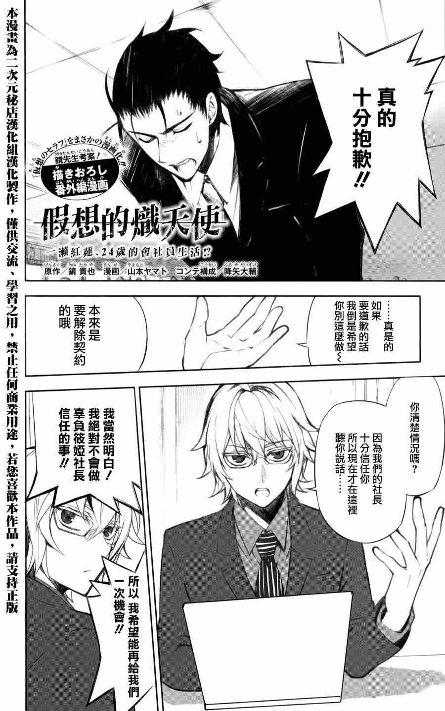 终结的炽天使人物简介漫画,公式书8.5 Part025图