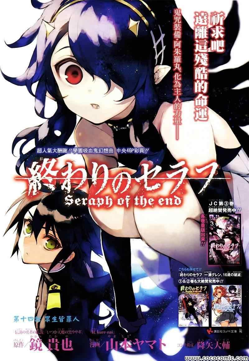 终结的炽天使第一季全集免费观看樱花动漫漫画,第14话1图