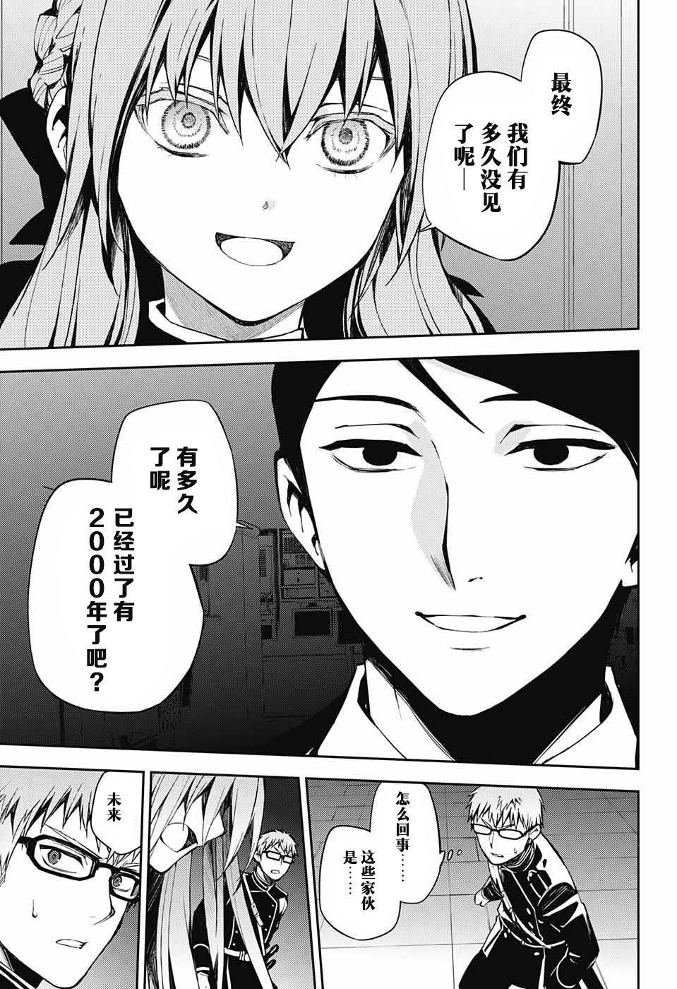 终结的炽天使人物名字大全漫画,第81话 堕天的羽翼3图