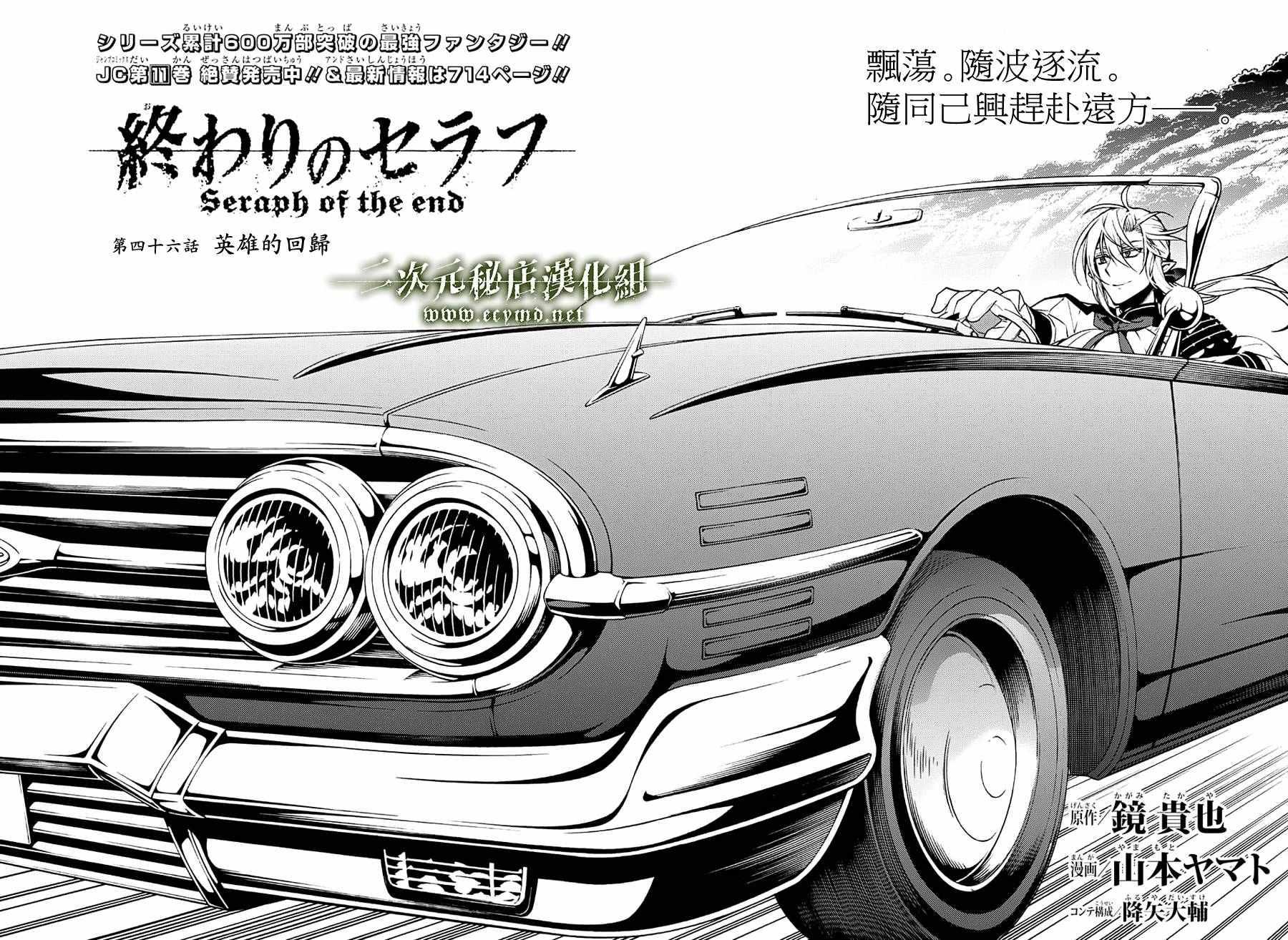 终结的炽天使克鲁鲁最后怎么样了漫画,第46话3图