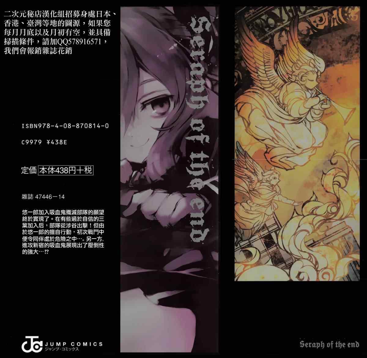 终结的炽天使第一季漫画,第3卷2图