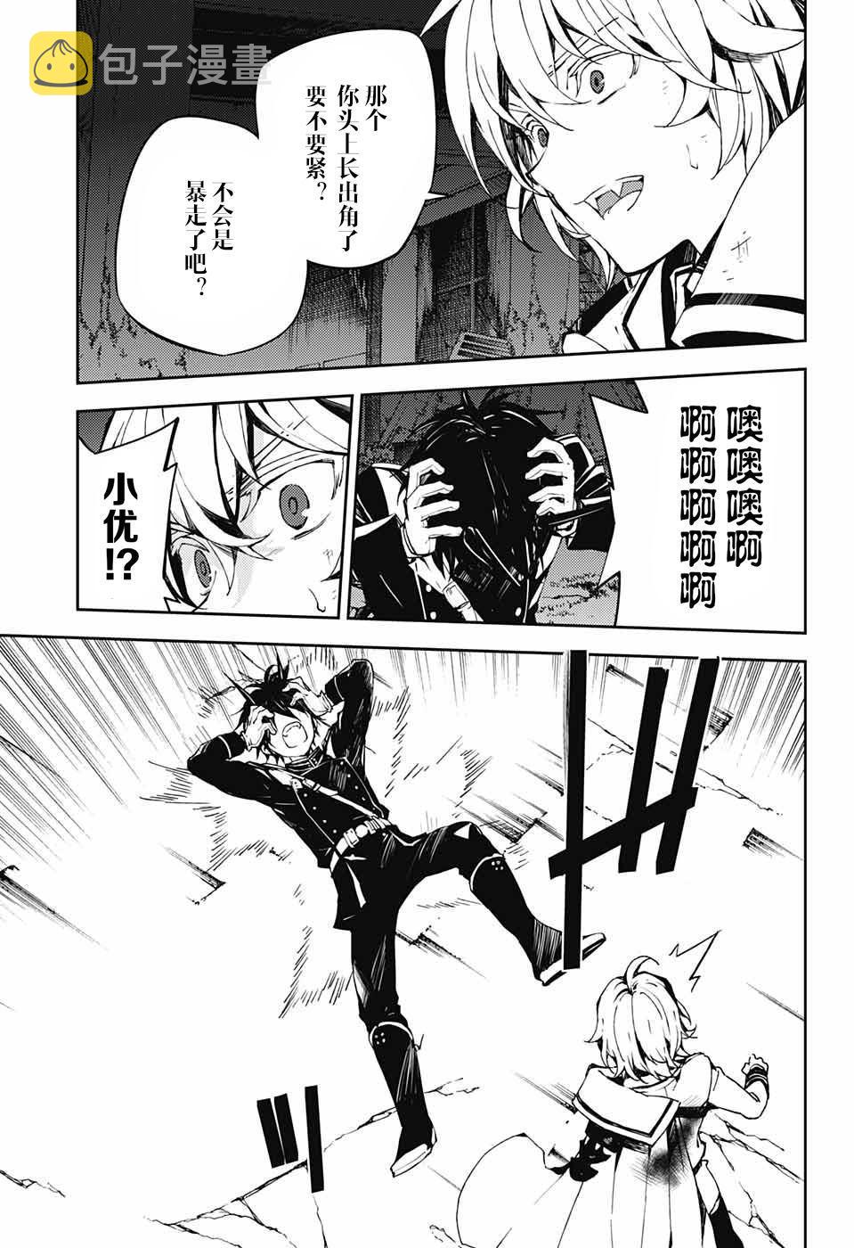 终结的炽天使第二季全集免费观看漫画,第88话 阿朱罗采佩西3图