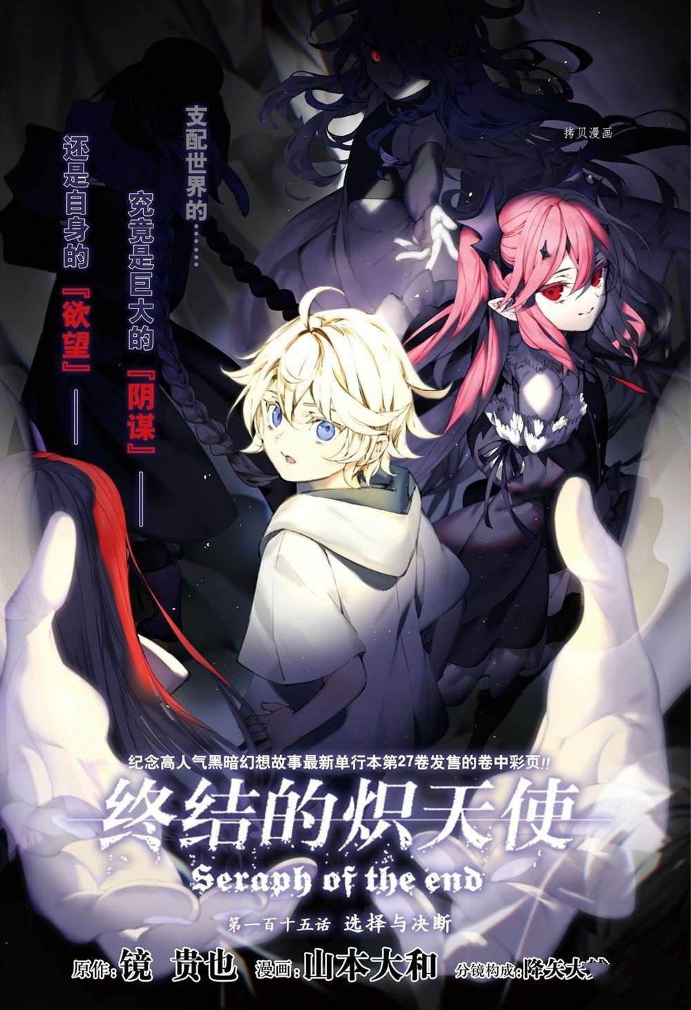 终结的炽天使第三季全部漫画,第115话1图