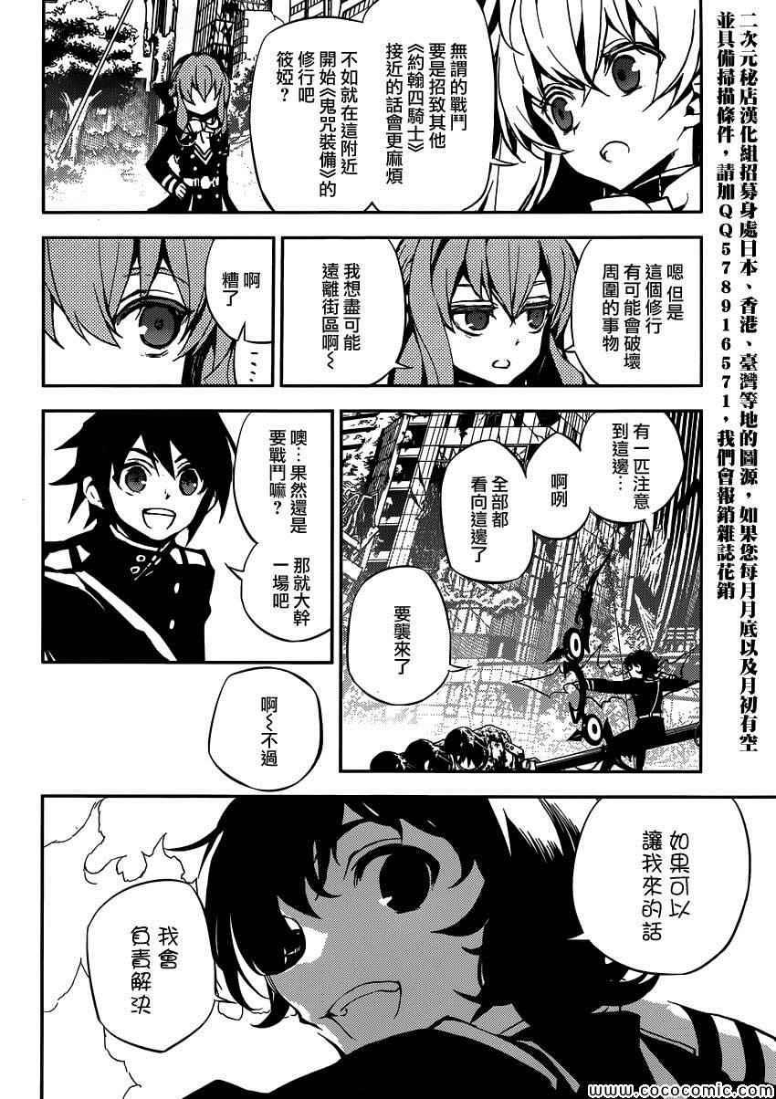 终结的炽天使米优cp漫画,第19话4图