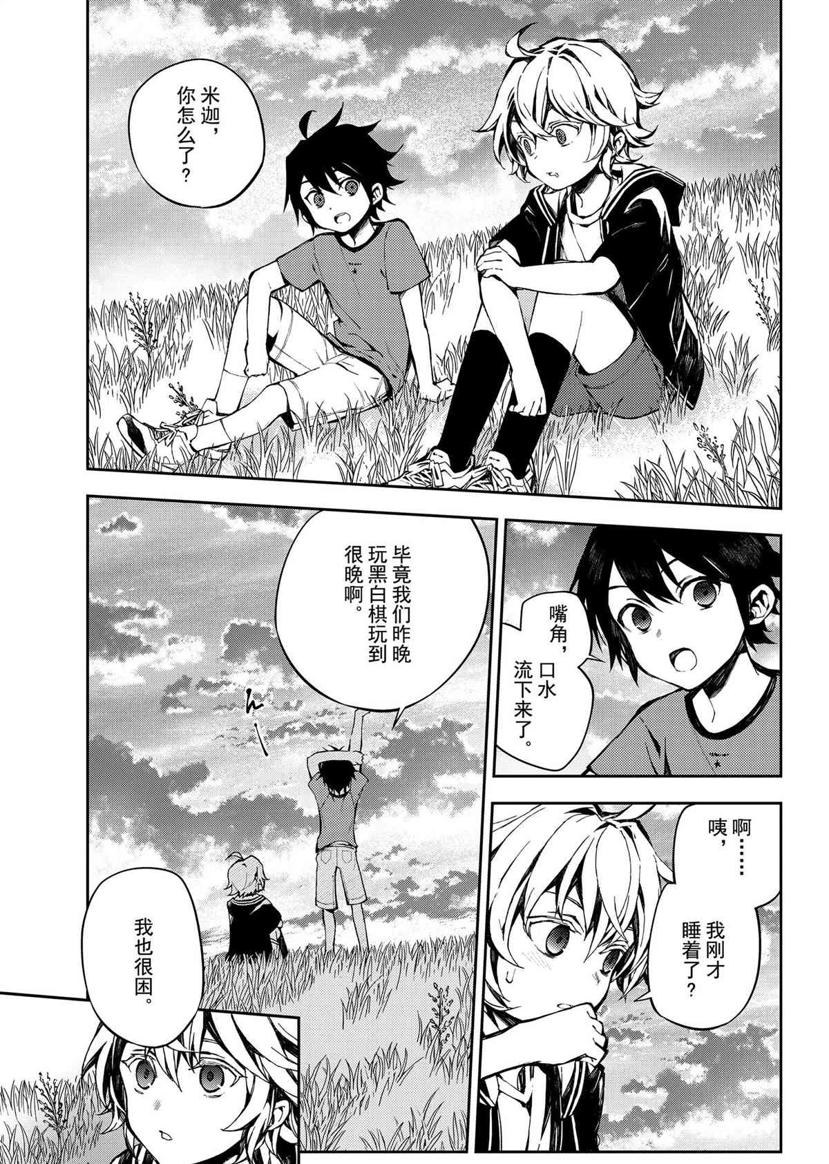 终结的炽天使特典漫画,第93话3图