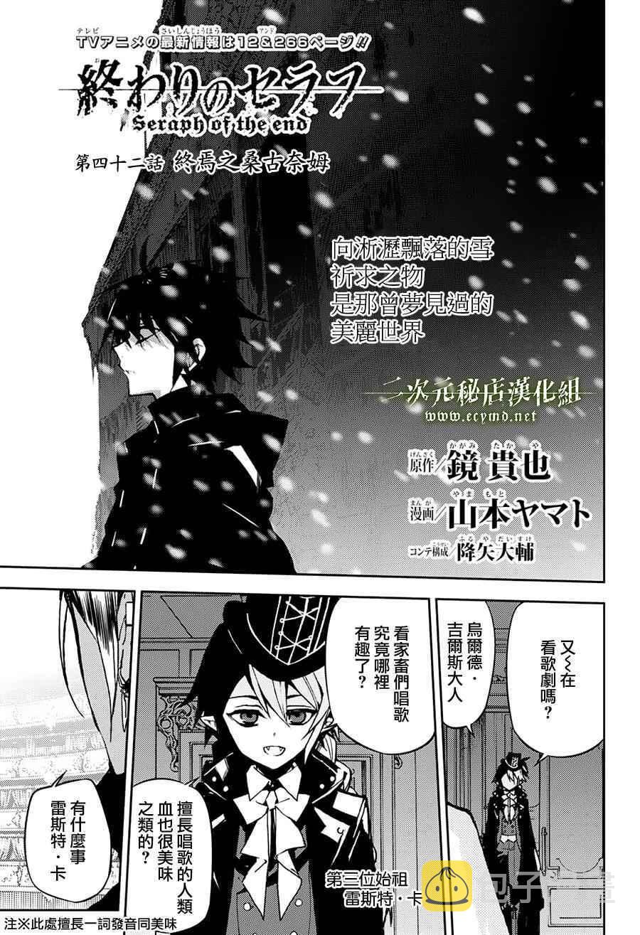 终结的炽天使乙女漫画,第42话3图