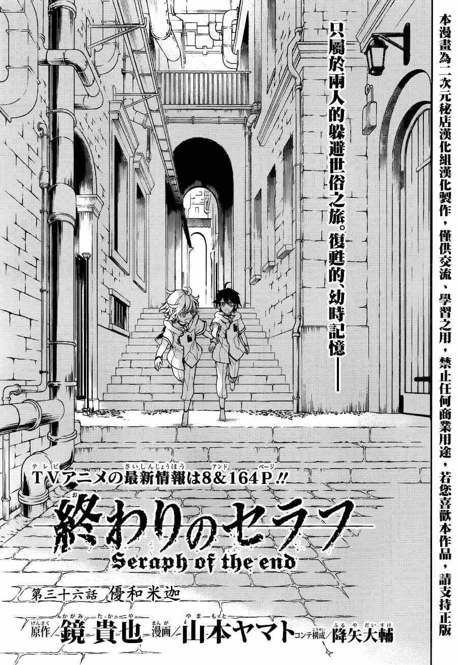 终结的炽天使合集漫画,第36话3图