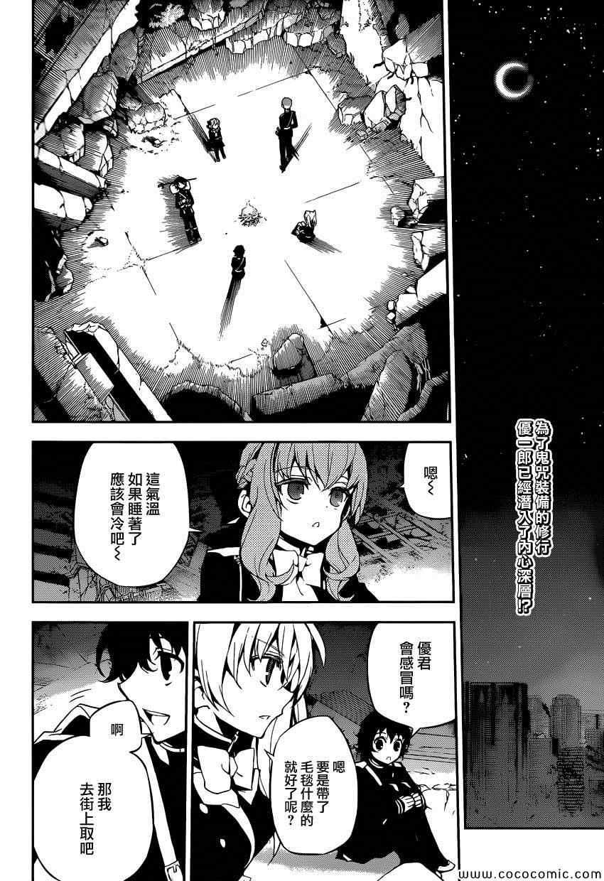 终结的炽天使3季全集免费漫画,第20话2图