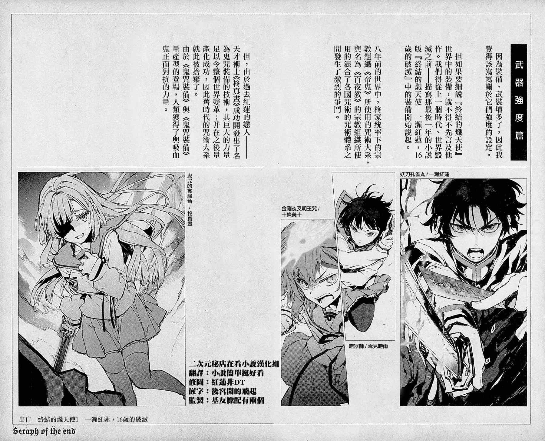 终结的炽天使第一季漫画,第3卷4图
