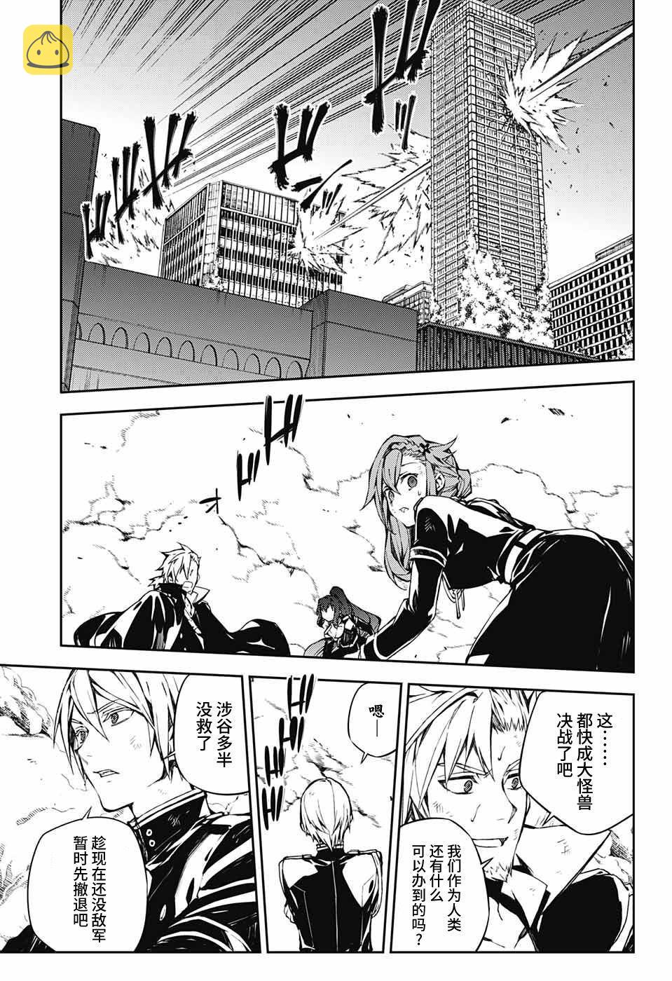 终结的炽天使克鲁鲁最后怎么样了漫画,第82话 真昼之夜4图