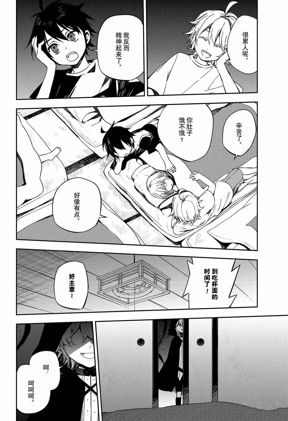 终结的炽天使百度百科漫画,第98话2图
