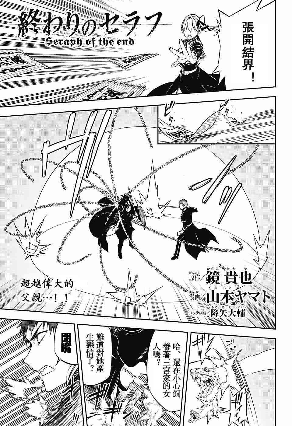 终结的炽天使漫画免费全集下拉式漫画,第57话3图
