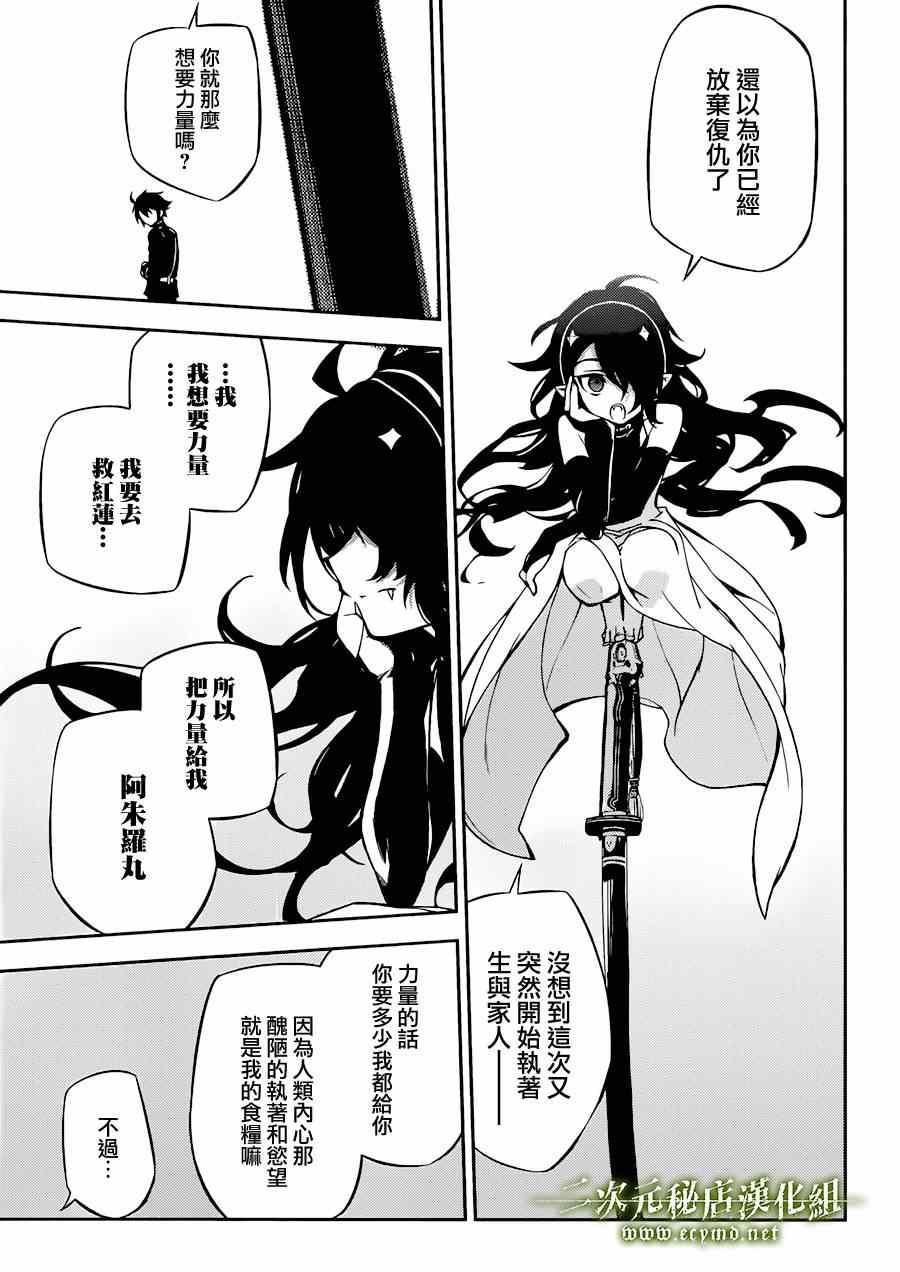 终结的炽天使第二季漫画,第34话4图