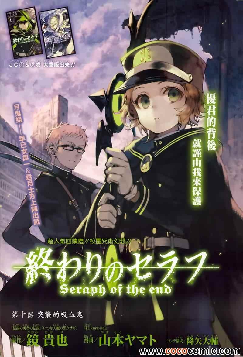 终结的炽天使第三季漫画,第10话2图