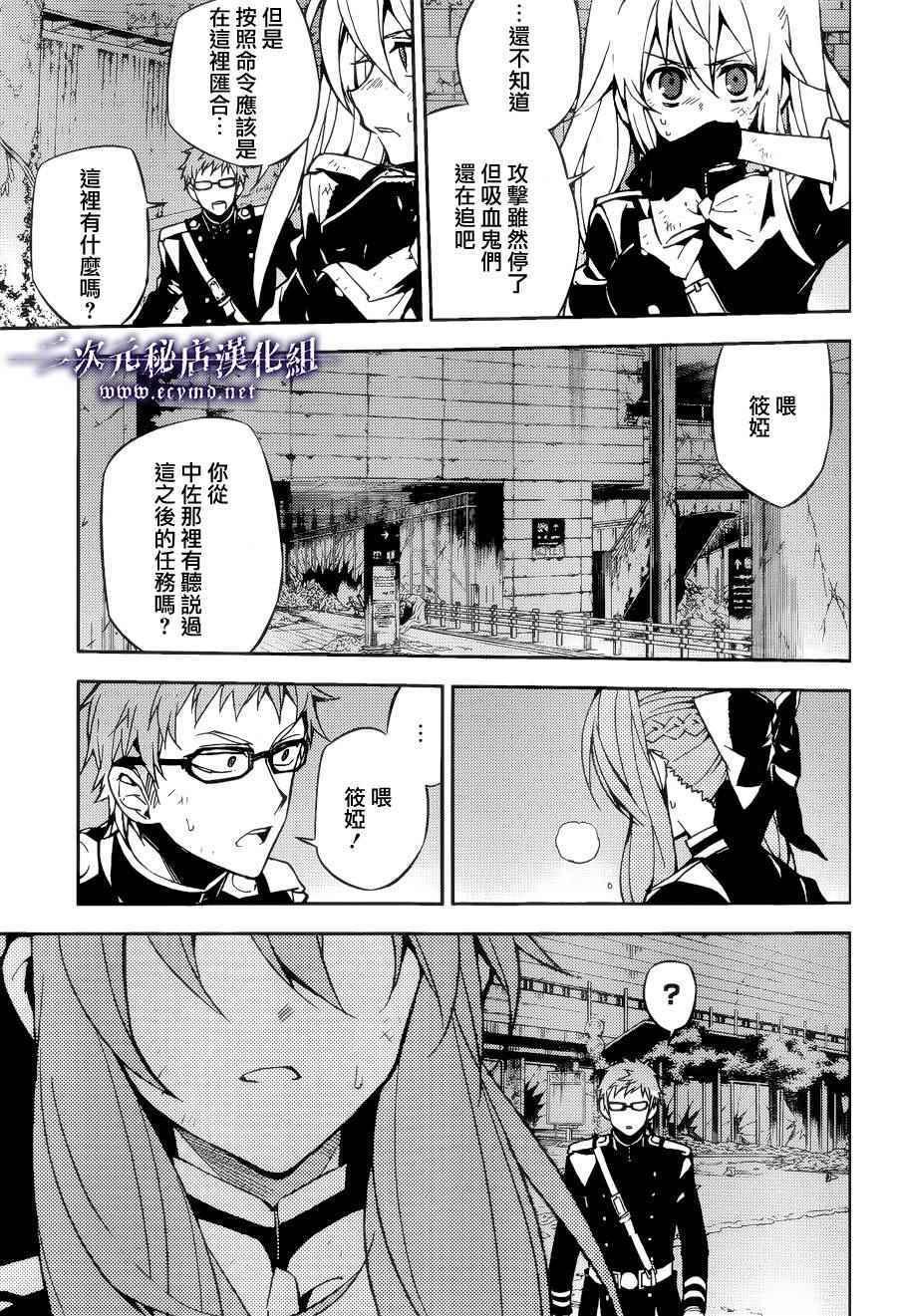 终结的炽天使樱花漫画漫画,第38话5图