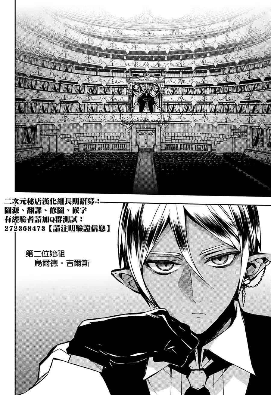终结的炽天使乙女漫画,第42话2图