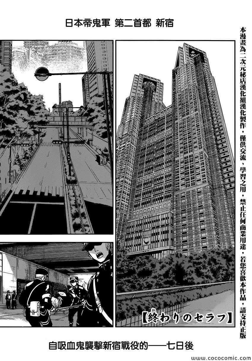 终结的炽天使乙女漫画,第16话2图