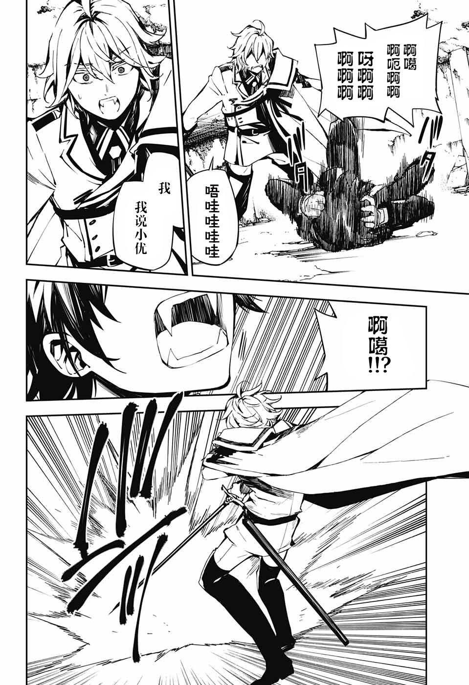 终结的炽天使第二季全集免费观看漫画,第88话 阿朱罗采佩西4图