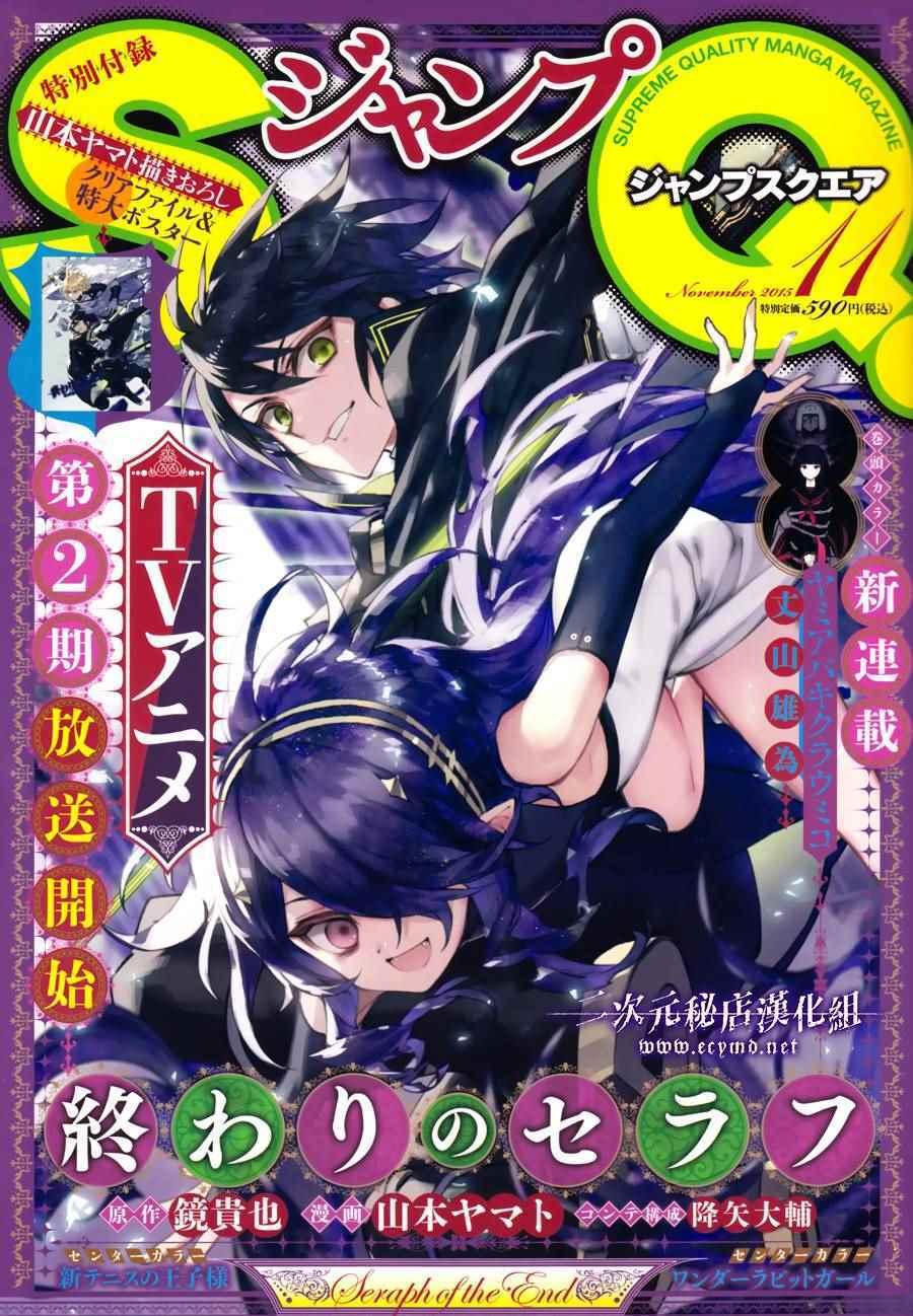 终结的炽天使樱花漫画漫画,第38话1图
