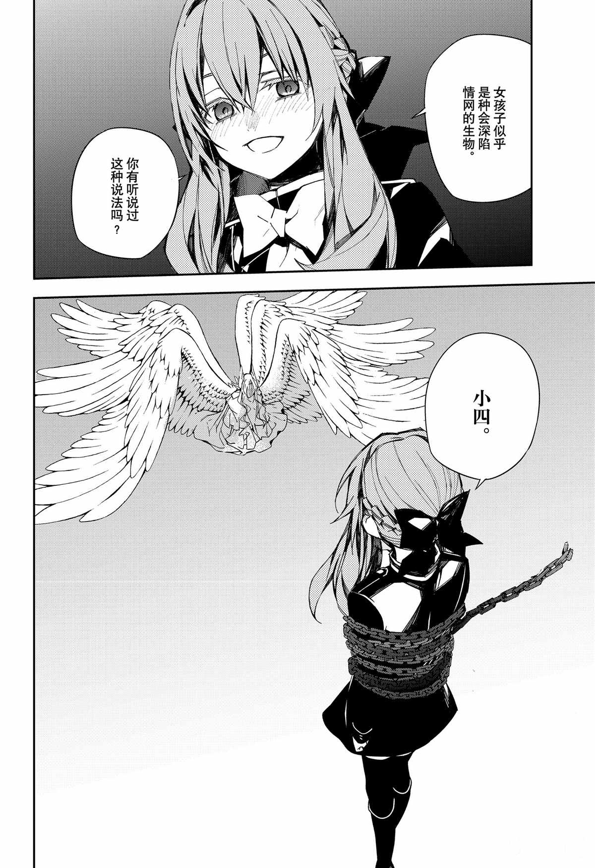 终结的炽天使人物简介漫画,第99话3图