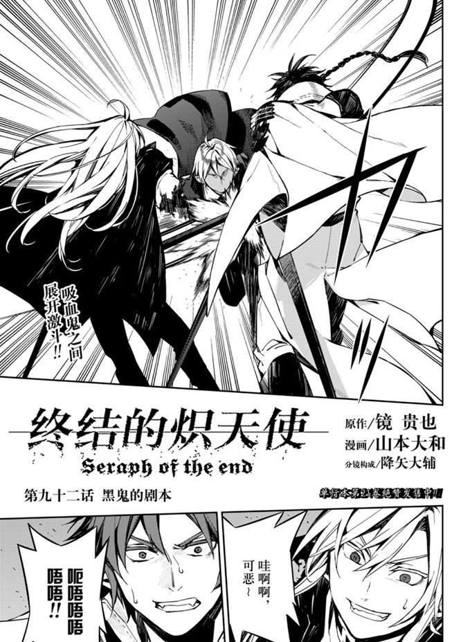 终结的炽天使第三集漫画,第92话1图