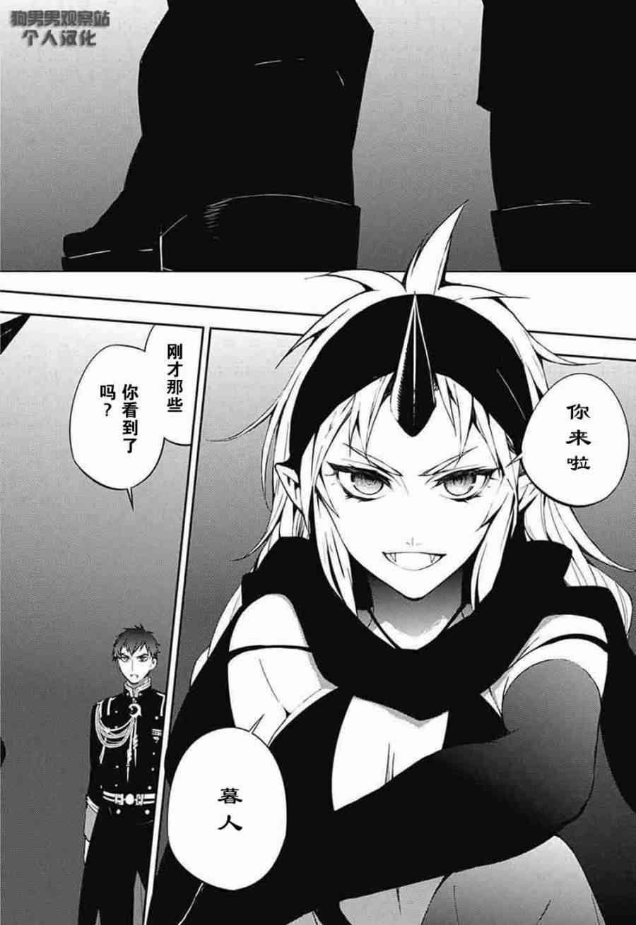 终结的炽天使名古屋决战篇漫画,第58话4图