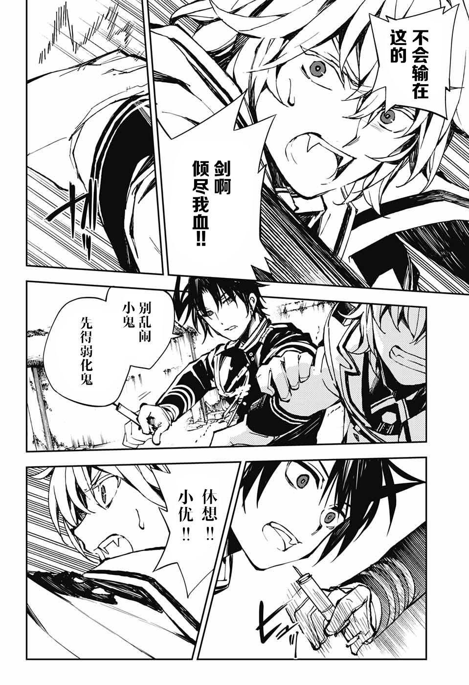终结的炽天使1漫画,第89话 吸血鬼的末路4图