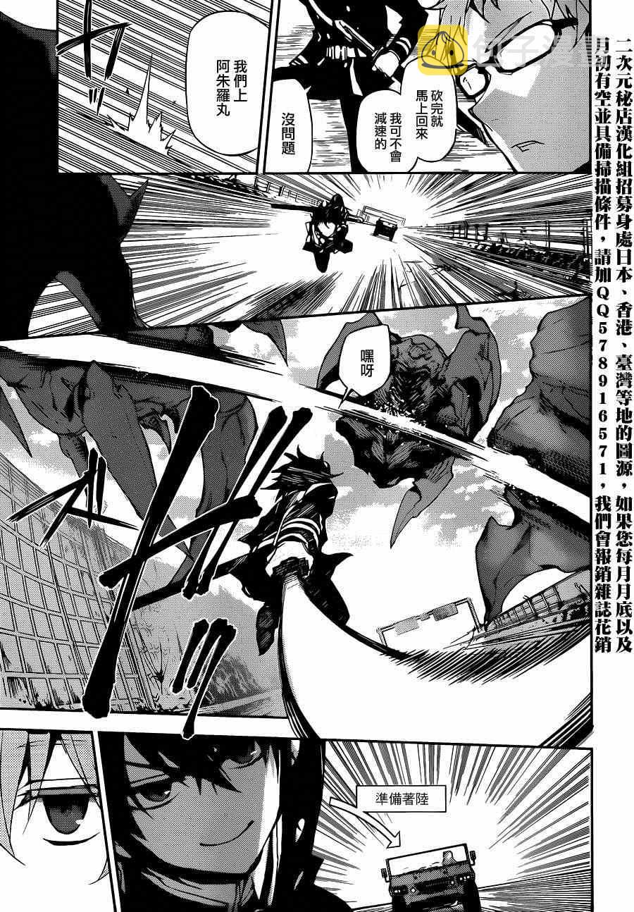 终结的炽天使壁纸漫画,第24话5图