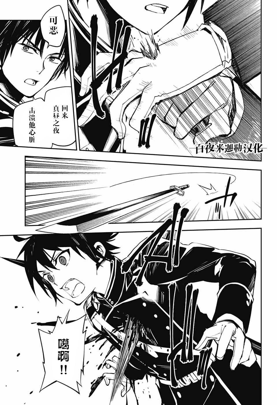 终结的炽天使1漫画,第89话 吸血鬼的末路5图