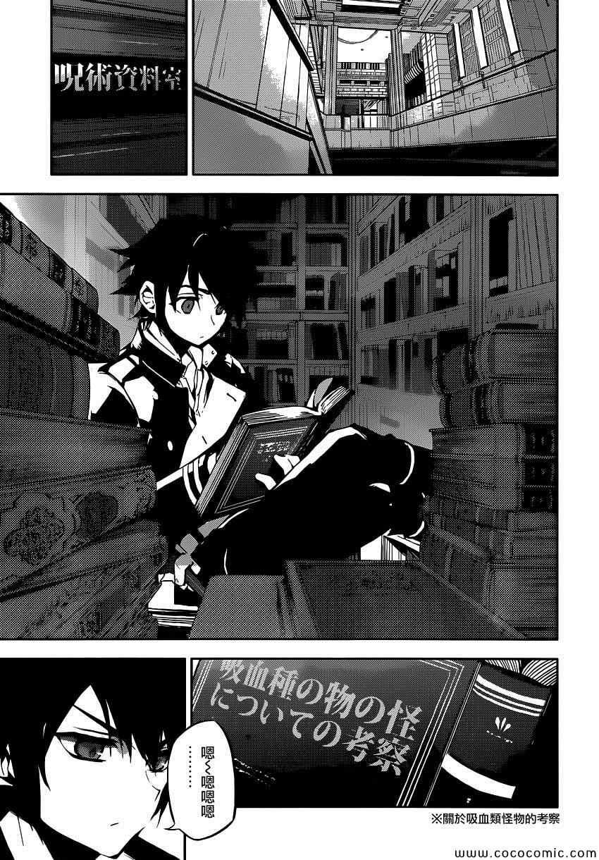 终结的炽天使乙女漫画,第16话4图