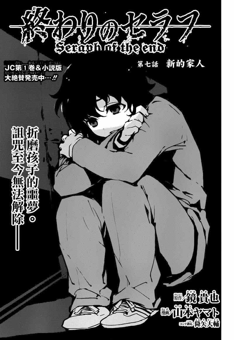 终结的炽天使小说漫画,第7话1图