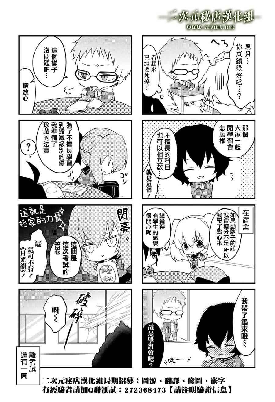 终结的炽天使人物漫画,第8话2图