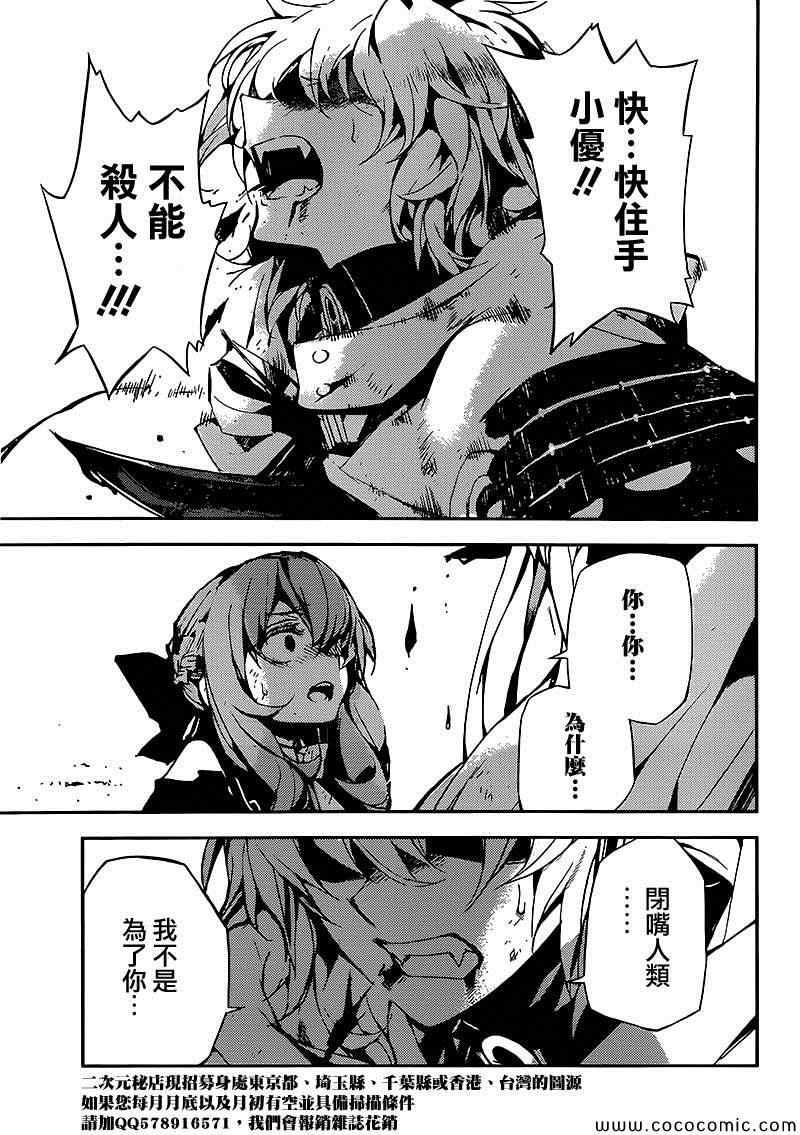 终结的炽天使第一季全集免费观看樱花动漫漫画,第14话4图