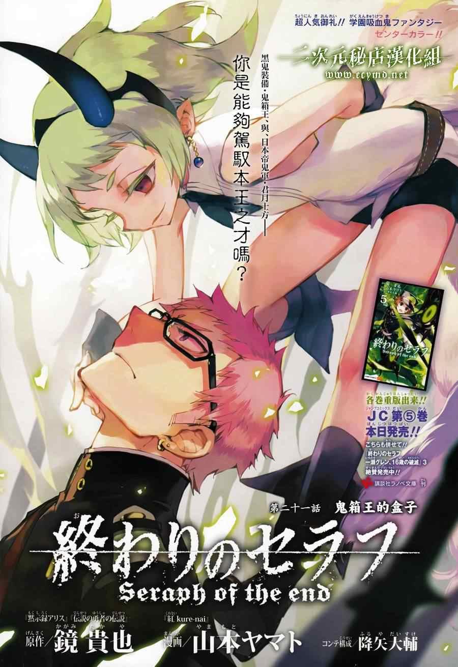 终结的炽天使3季全集免费漫画,第21话2图