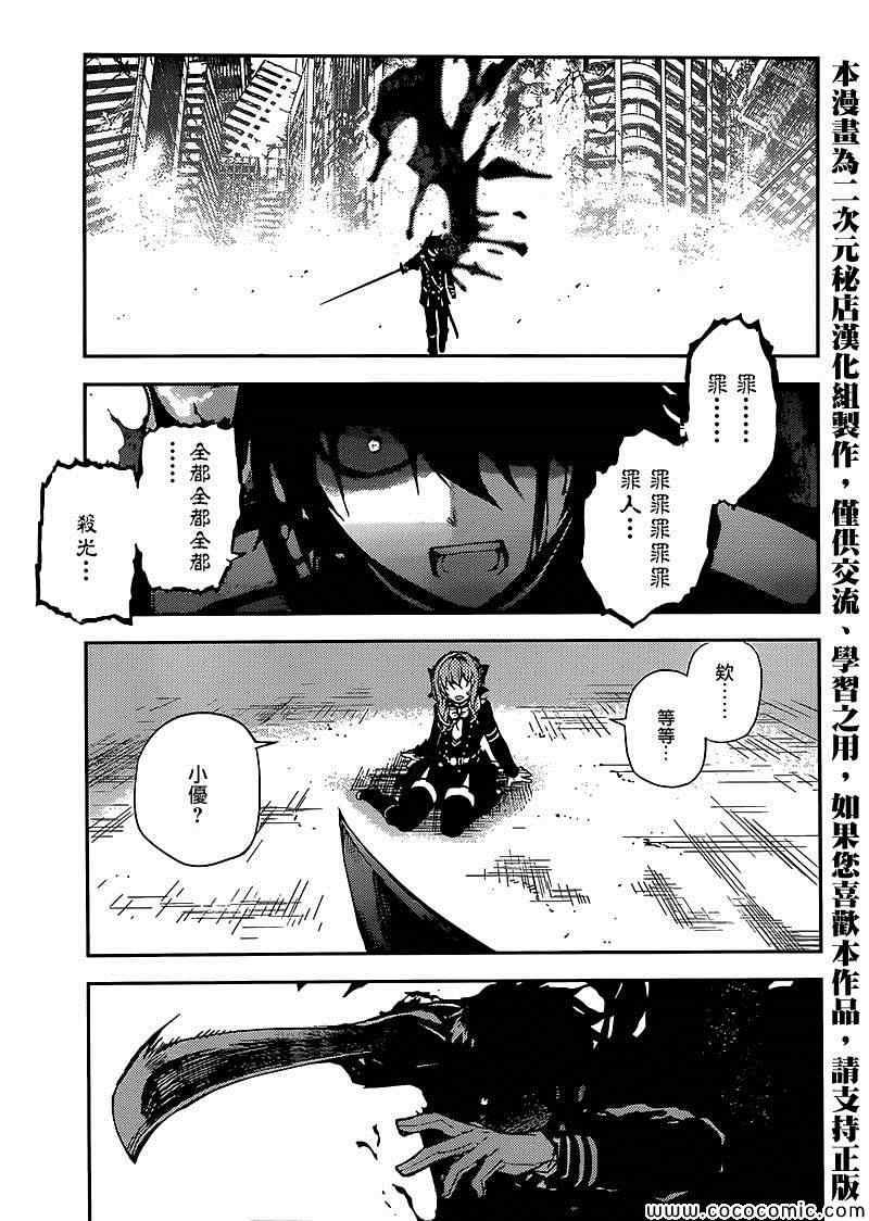 终结的炽天使第一季全集免费观看樱花动漫漫画,第14话2图