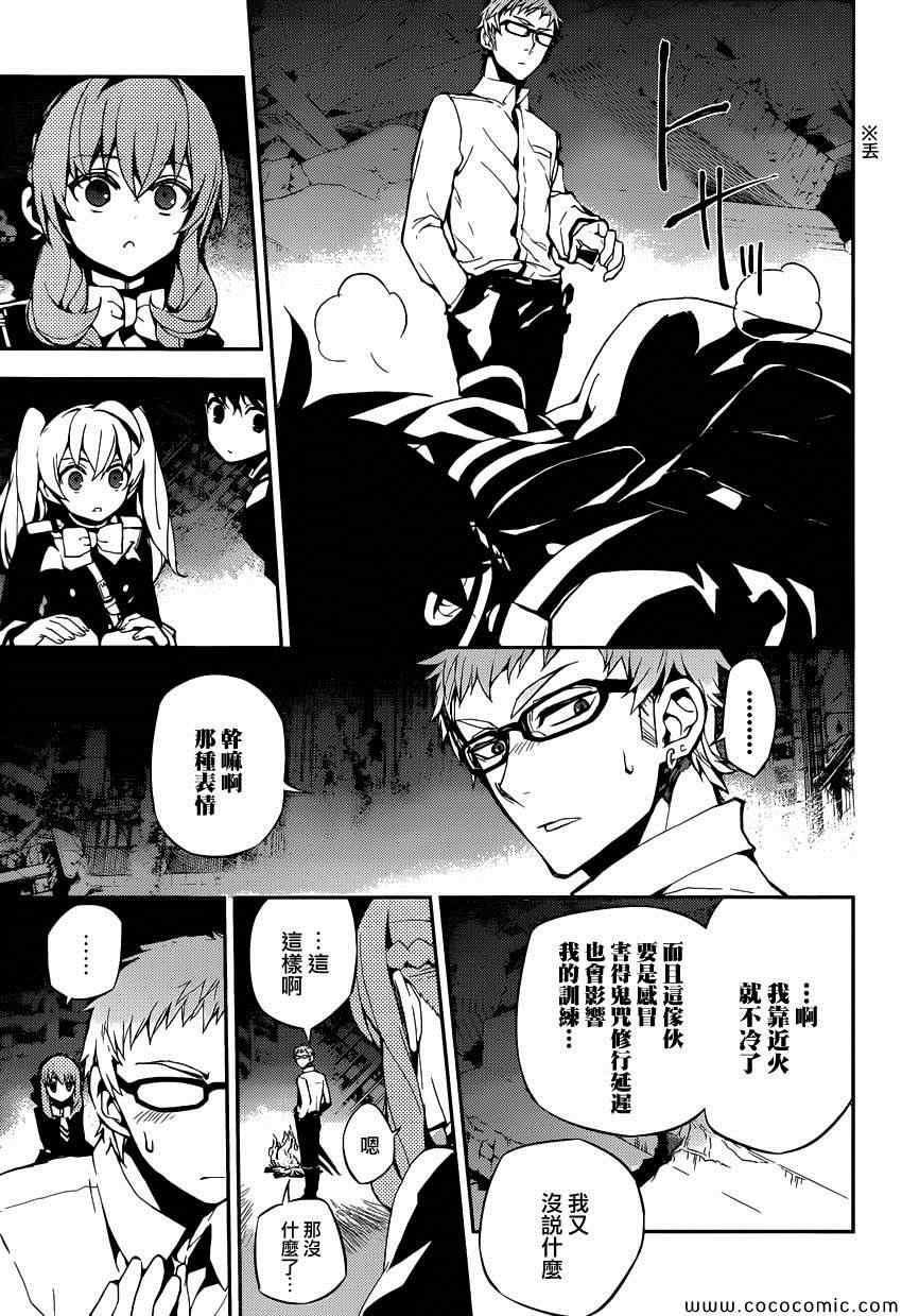 终结的炽天使3季全集免费漫画,第20话3图
