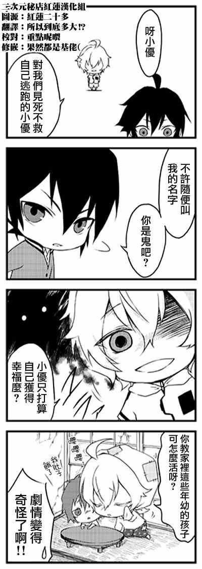 终结的炽天使仿妆漫画,官方四格01-263图