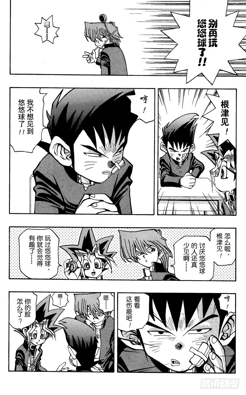 游戏王动漫在线观看漫画,第48话 城之内！！魂之战斗！！（前篇）4图