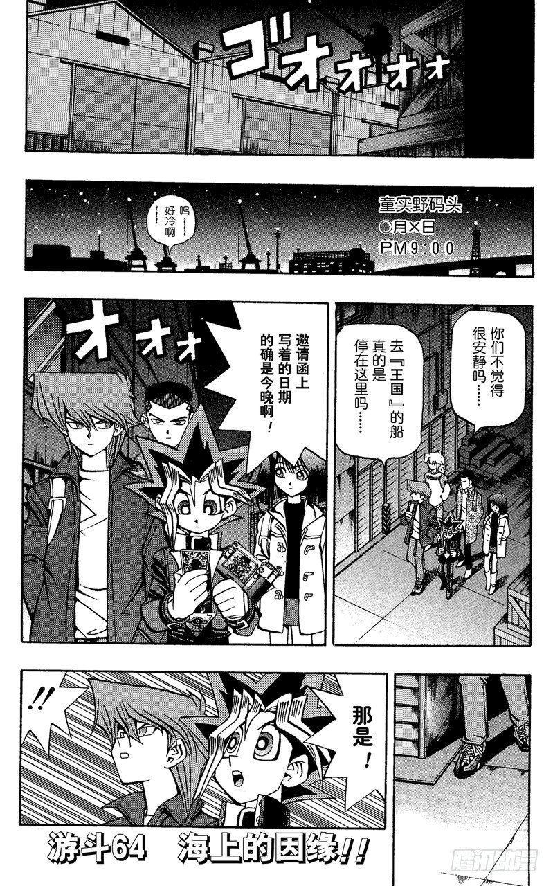 游戏王zexal漫画,第64话 海上的因缘！！1图