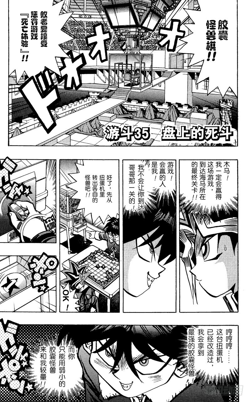 游戏王zexal漫画,第35话 盘上的死斗1图