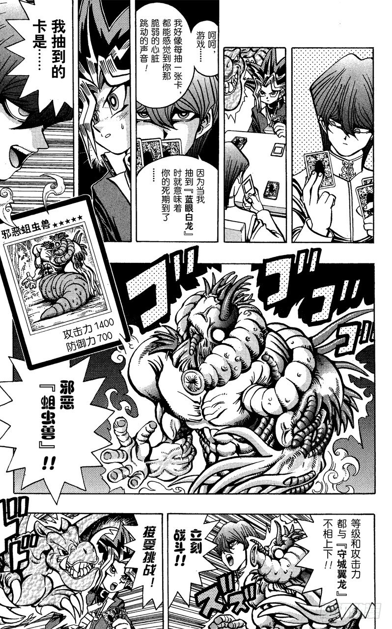 游戏王动漫漫画,第37话 死斗！！死斗！！3图
