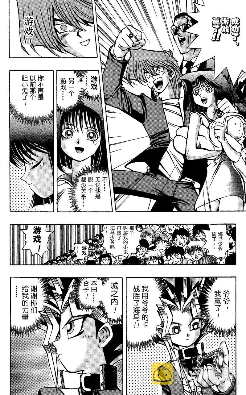 游戏王动漫在线观看漫画,第40话 心灵一角4图