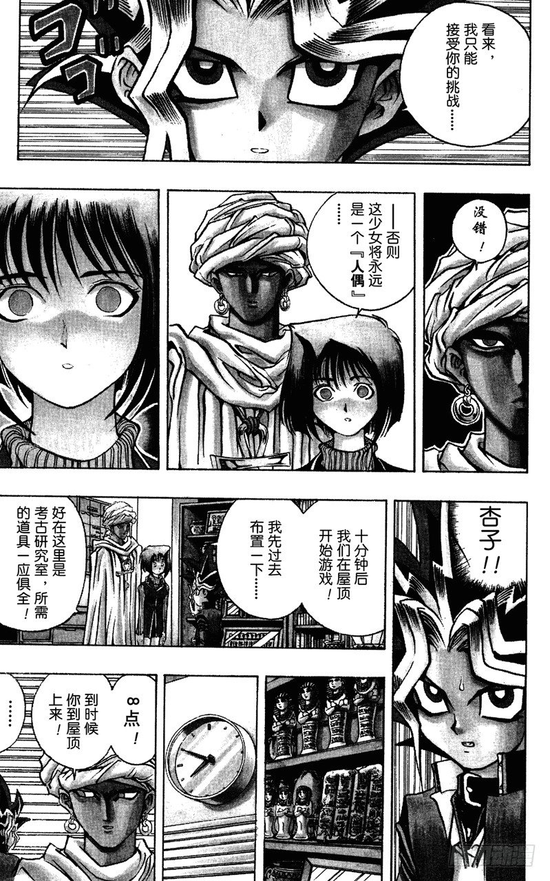 游戏王动漫在线观看漫画,第17话 游戏开始！！3图