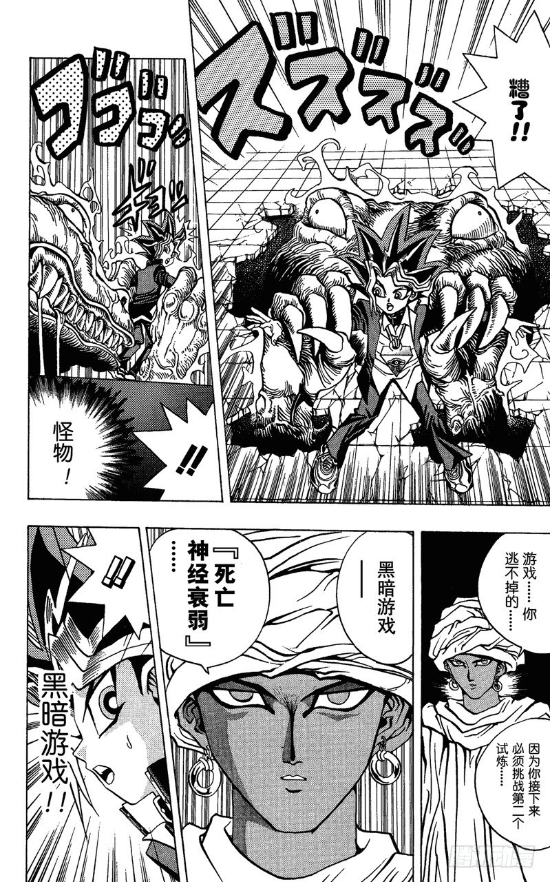 游戏王卡牌漫画,第18话 第二个试炼2图
